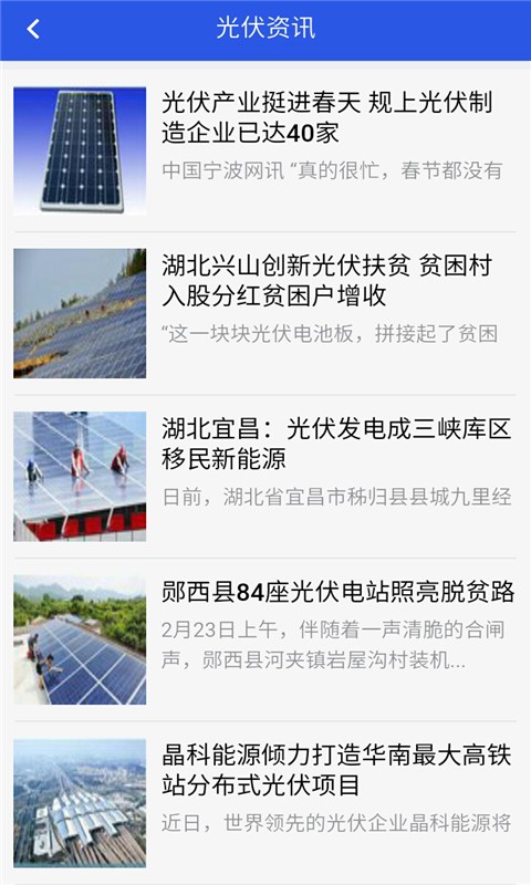 宜昌光伏网官方正版截图2
