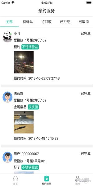 分类管理汉化版截图3