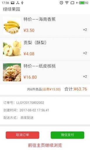 绿绿果园安卓版截图3