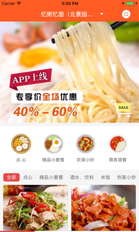 忆粥忆面去广告版截图2