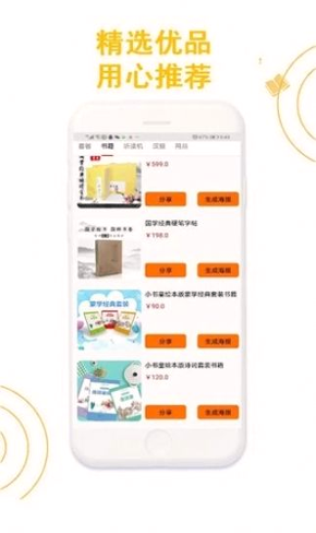 书童文教安卓版截图2