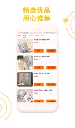 书童文教安卓版截图3
