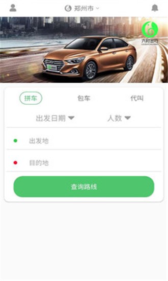 六时城际官方正版截图3