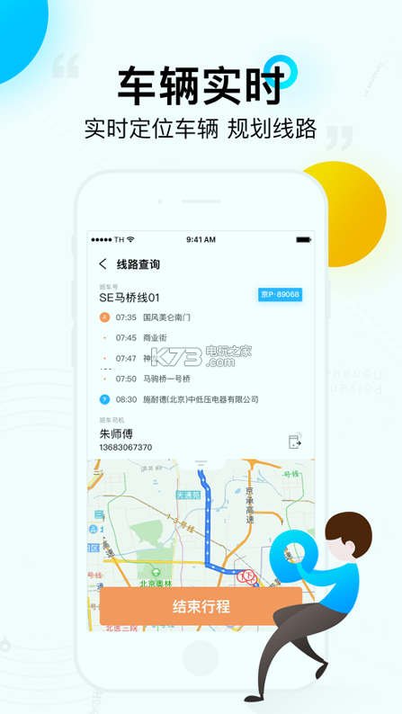 彩虹巴士司机端精简版截图2
