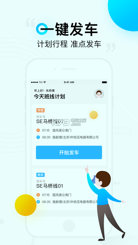彩虹巴士司机端精简版截图3