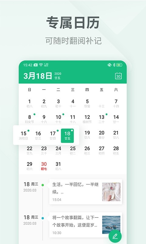 吾记日记安卓版截图3