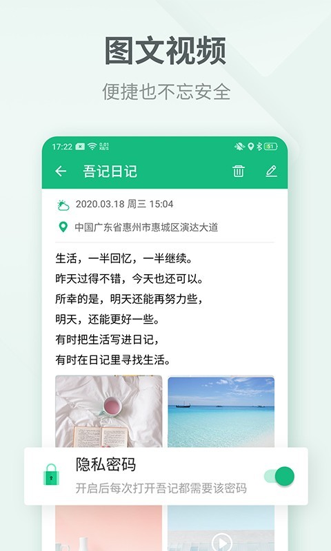 吾记日记安卓版截图2