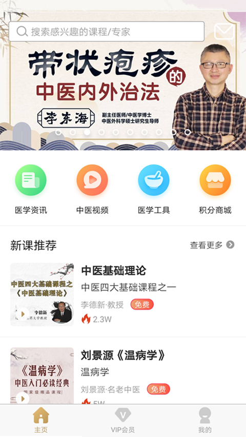 医知学去广告版截图3