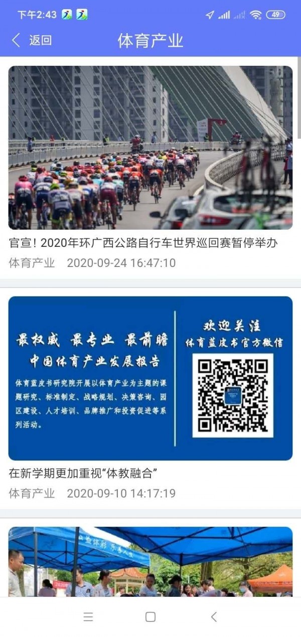 唯运动汉化版截图2