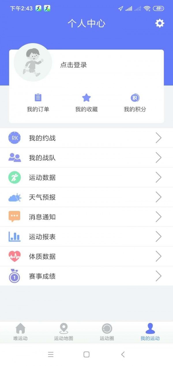 唯运动
