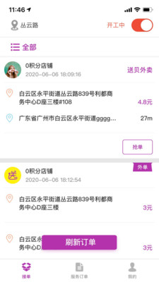 送贝骑手端官方正版截图3