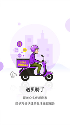 送贝骑手端官方正版截图2