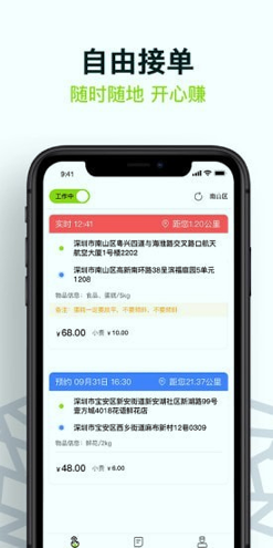 裹小递派送员完整版截图2