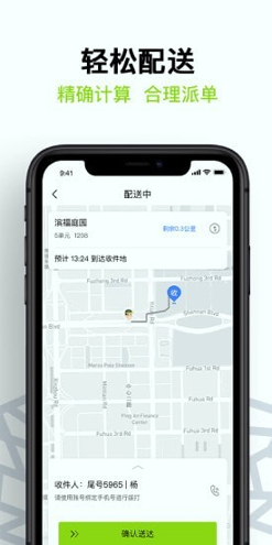 裹小递派送员完整版截图3