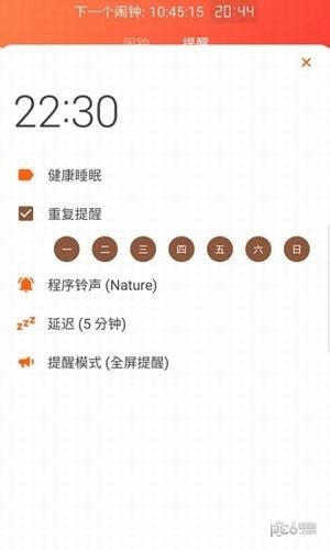趣闹钟破解版截图2