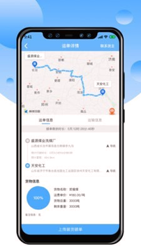中交天运司机端正式版截图2