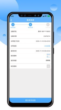 中交天运司机端正式版截图3