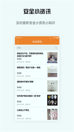 安全宝防偷拍官方版截图3