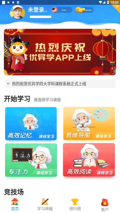 学习成长天官方版截图3