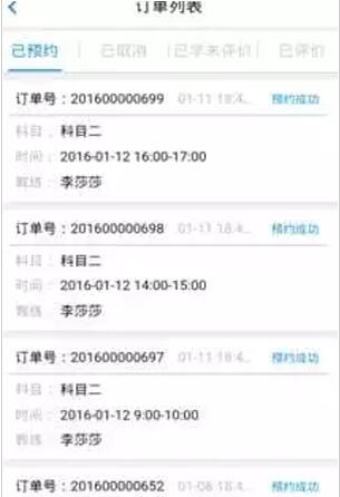 易驾约车官方正版截图3