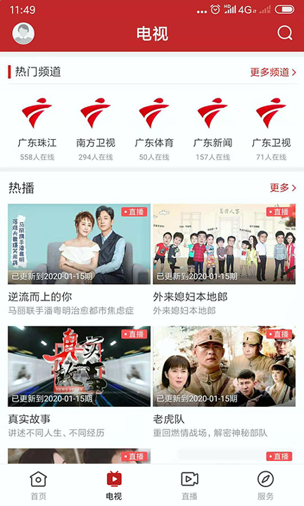 智慧连平官方版截图2
