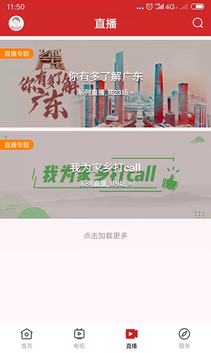 智慧连平官方版截图3