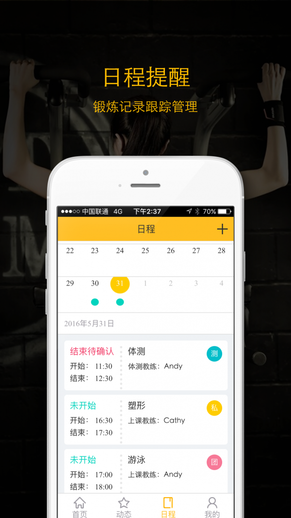 810健身完整版截图2
