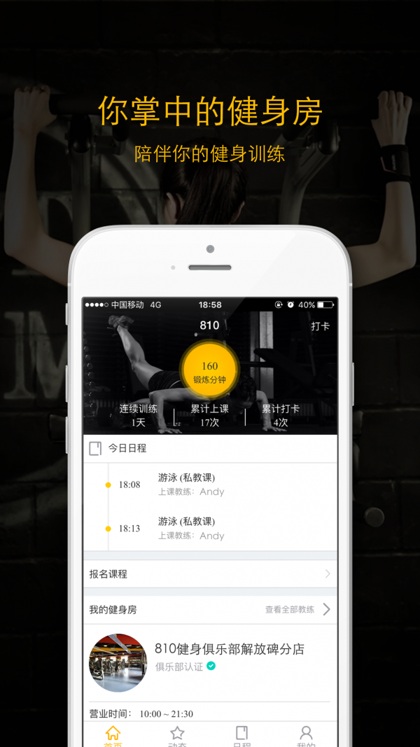 810健身完整版截图3