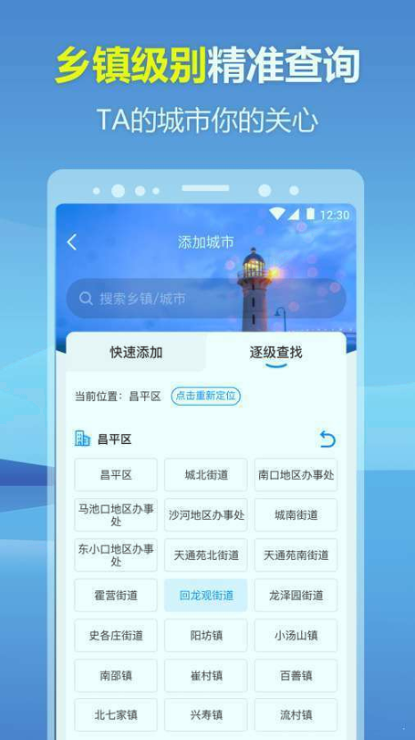 暖心天气预报
