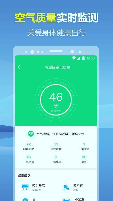 暖心天气预报精简版截图2