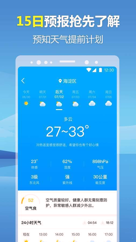 暖心天气预报精简版截图3