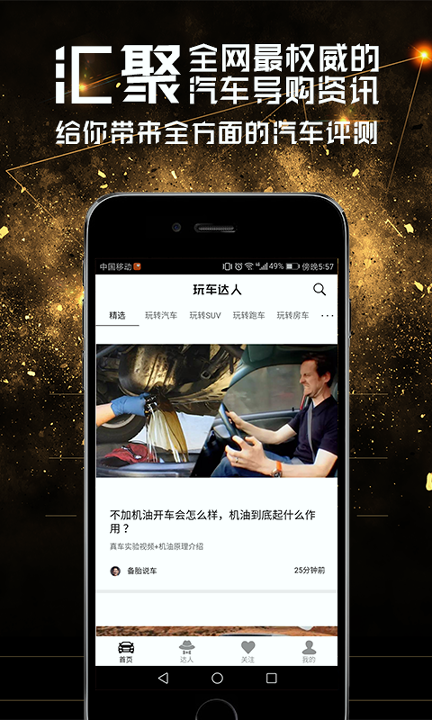 玩车达人完整版截图2