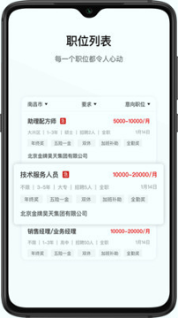 牧通人才网官方版截图2