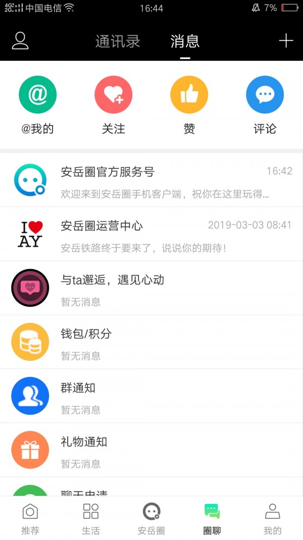 安岳圈安卓版截图2