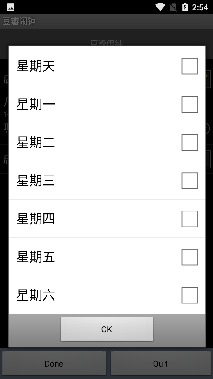 豆瓣闹钟完整版截图2