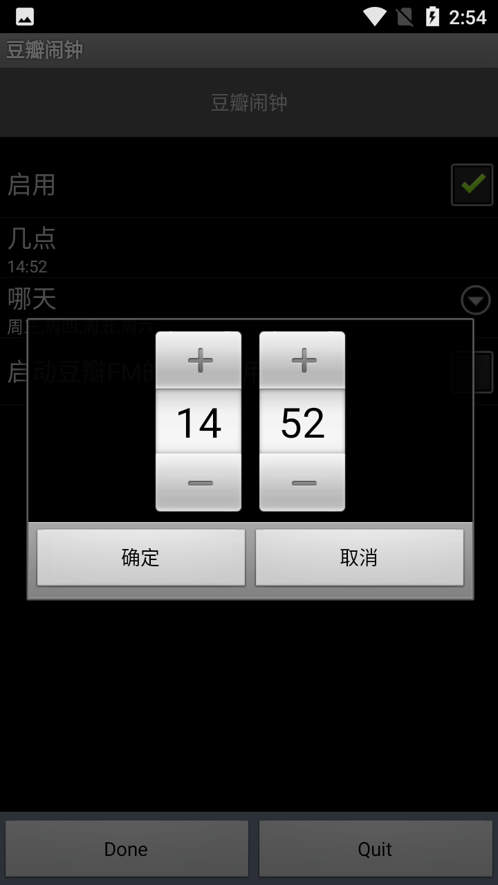 豆瓣闹钟完整版截图3