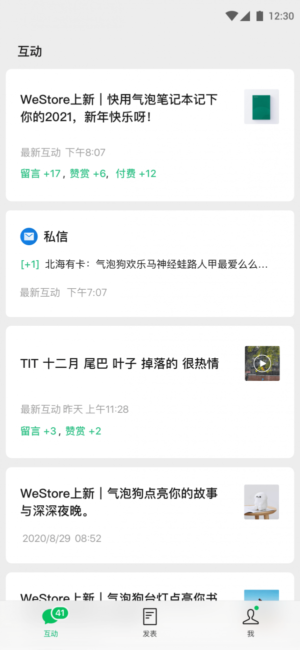 订阅号助手完整版截图3