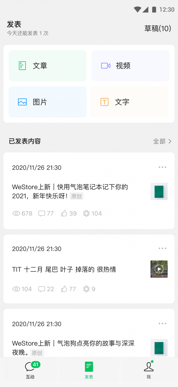 订阅号助手完整版截图2