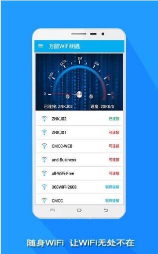 WiFi王者穿墙完整版截图3