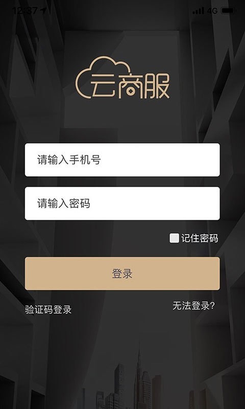 云商服无限制版截图2