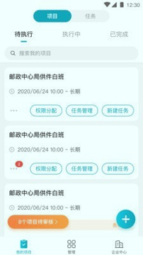 万才企业版截图3