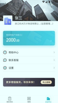 万才企业版截图2
