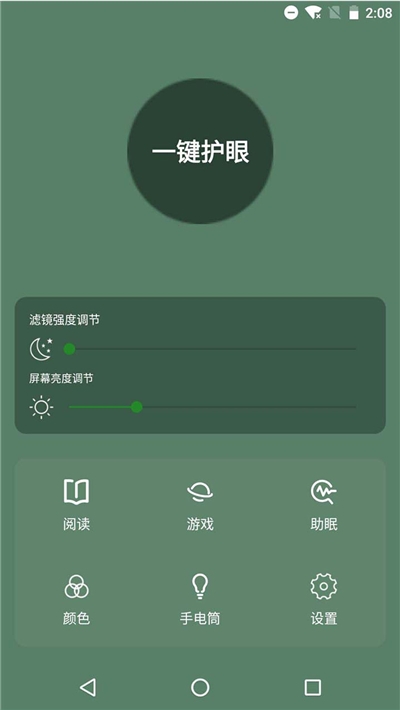 天天护眼助手完整版截图2