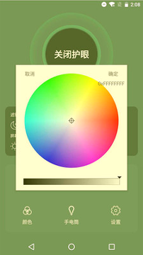 天天护眼助手完整版
