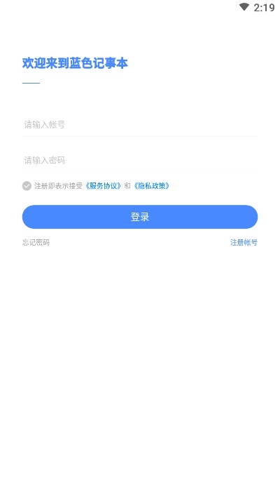 蓝色记事本免费版截图2