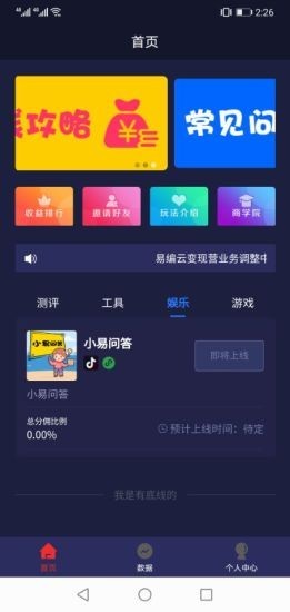 易编云网页版截图2