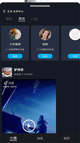 火鹿