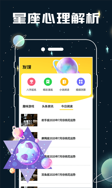 测测星座缘分配对无限制版截图3