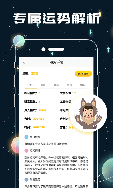 测测星座缘分配对无限制版截图2