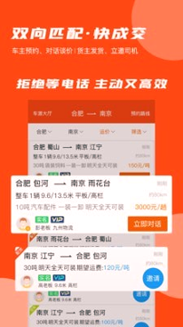 货老板调运安卓版截图3